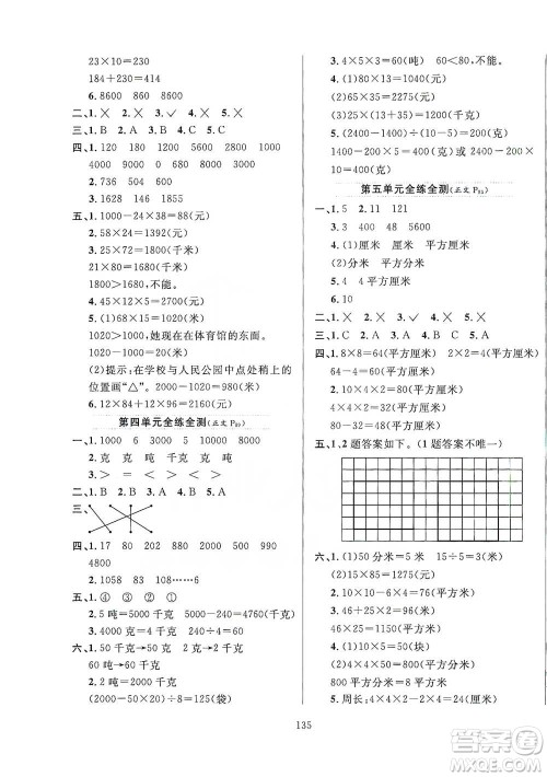 陕西人民教育出版社2021小学教材全练三年级下册数学北京师大版参考答案