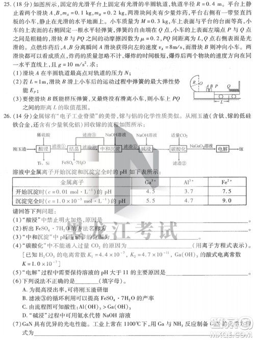 东北三省三校2021年高三第四次联合模拟考试理科综合试题及答案