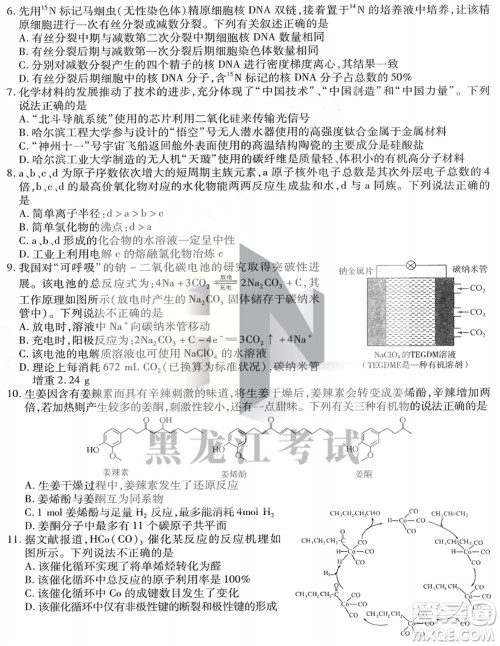 东北三省三校2021年高三第四次联合模拟考试理科综合试题及答案