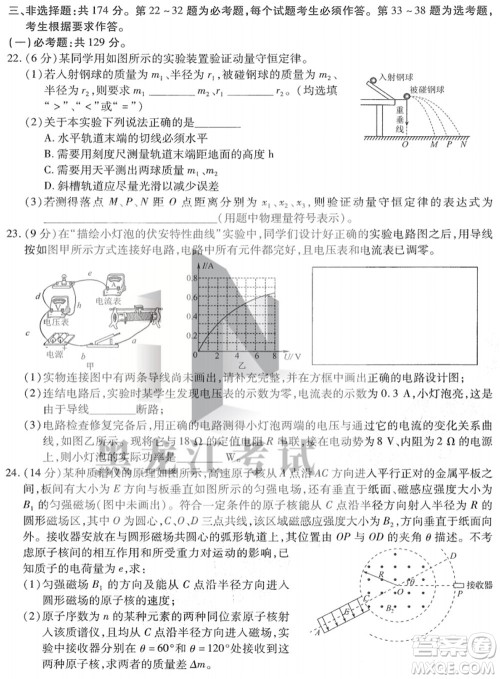 东北三省三校2021年高三第四次联合模拟考试理科综合试题及答案