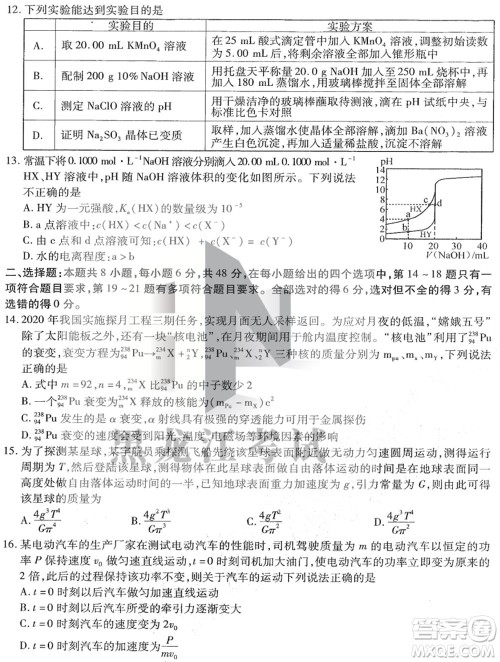 东北三省三校2021年高三第四次联合模拟考试理科综合试题及答案