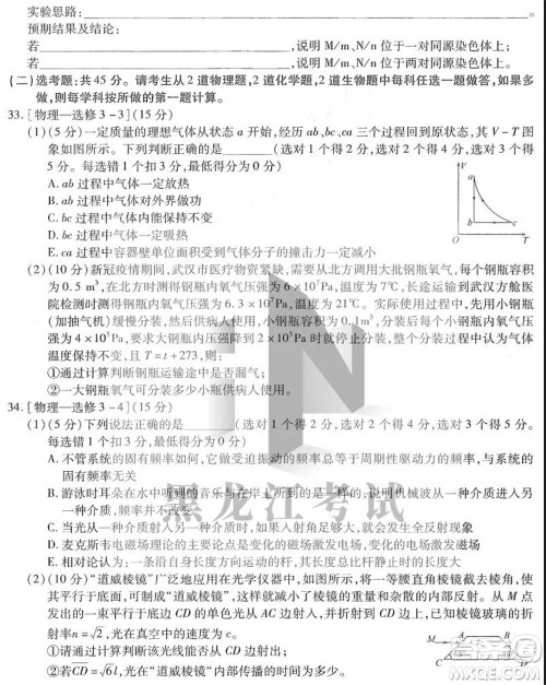 东北三省三校2021年高三第四次联合模拟考试理科综合试题及答案