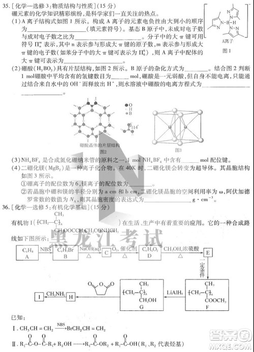 东北三省三校2021年高三第四次联合模拟考试理科综合试题及答案