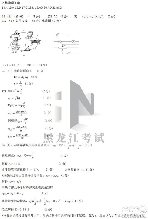 东北三省三校2021年高三第四次联合模拟考试理科综合试题及答案