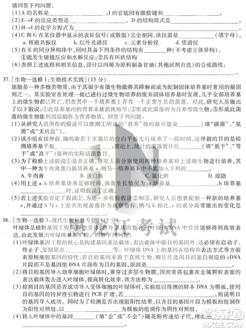 东北三省三校2021年高三第四次联合模拟考试理科综合试题及答案 东北三省三校2021年高三第四次联合模拟考试理科综合试题及答案
