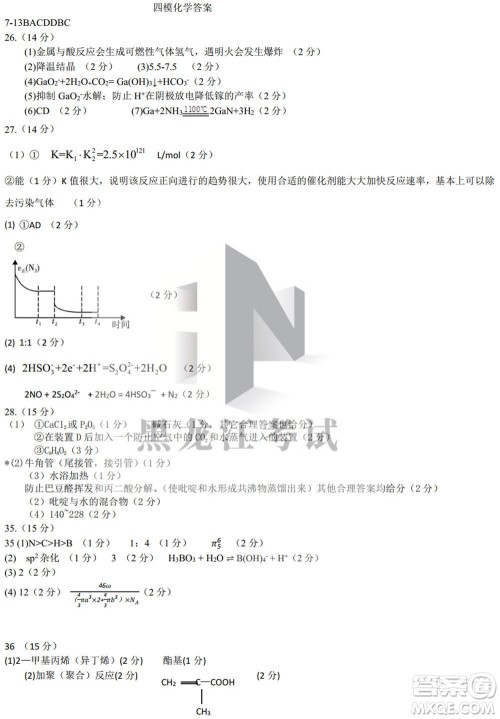 东北三省三校2021年高三第四次联合模拟考试理科综合试题及答案