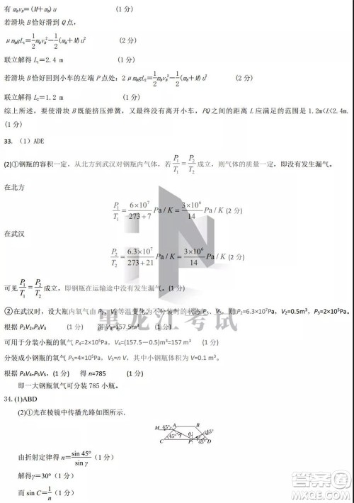 东北三省三校2021年高三第四次联合模拟考试理科综合试题及答案