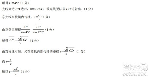 东北三省三校2021年高三第四次联合模拟考试理科综合试题及答案