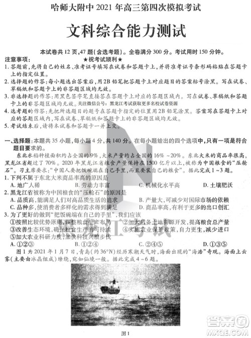 东北三省三校2021年高三第四次联合模拟考试文科综合试题及答案