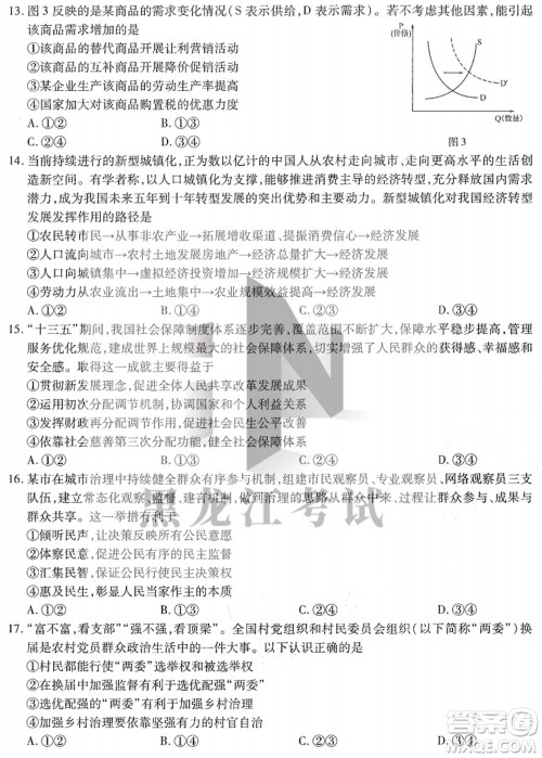 东北三省三校2021年高三第四次联合模拟考试文科综合试题及答案