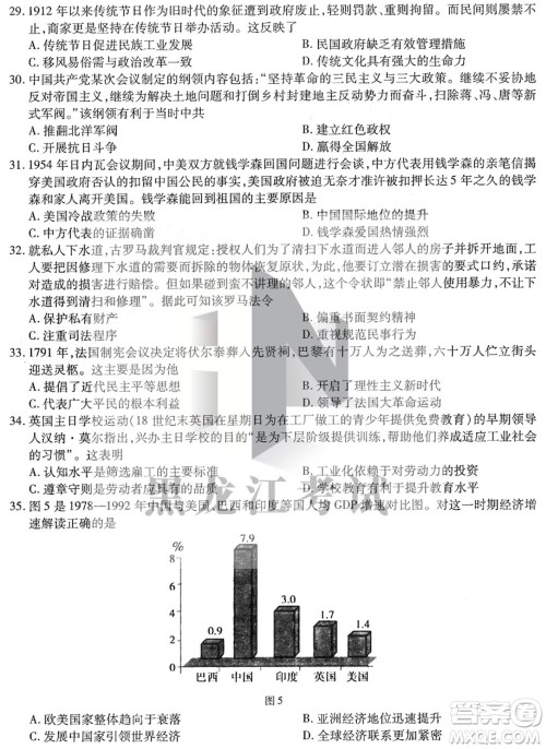 东北三省三校2021年高三第四次联合模拟考试文科综合试题及答案
