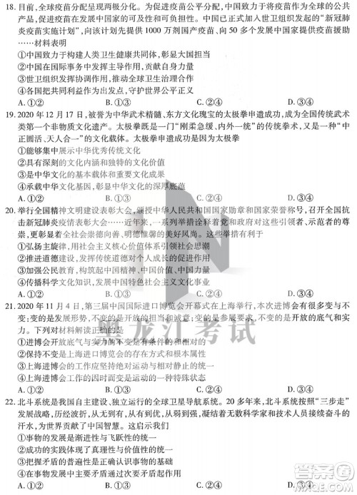 东北三省三校2021年高三第四次联合模拟考试文科综合试题及答案