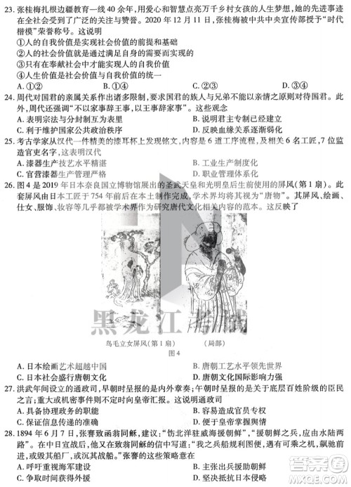 东北三省三校2021年高三第四次联合模拟考试文科综合试题及答案