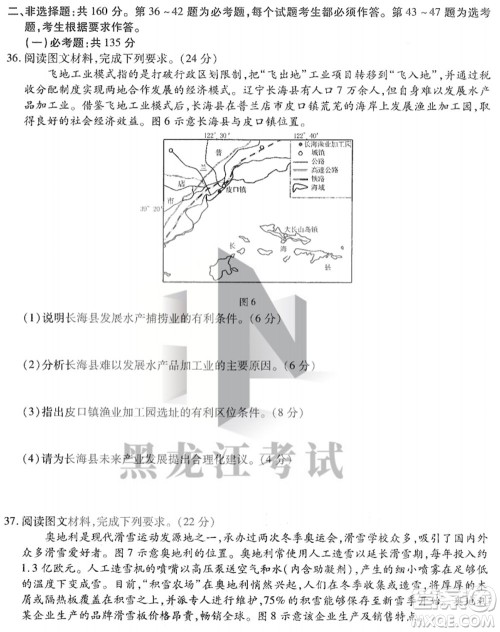 东北三省三校2021年高三第四次联合模拟考试文科综合试题及答案
