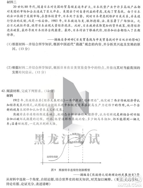 东北三省三校2021年高三第四次联合模拟考试文科综合试题及答案