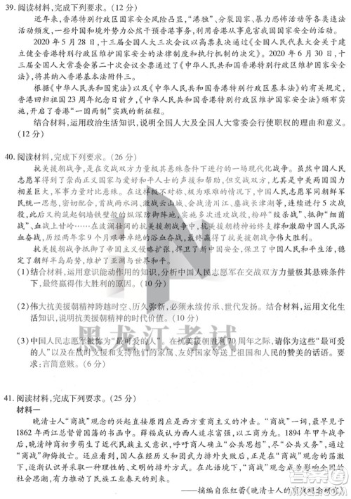 东北三省三校2021年高三第四次联合模拟考试文科综合试题及答案