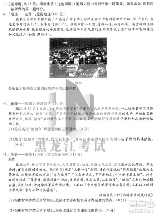 东北三省三校2021年高三第四次联合模拟考试文科综合试题及答案
