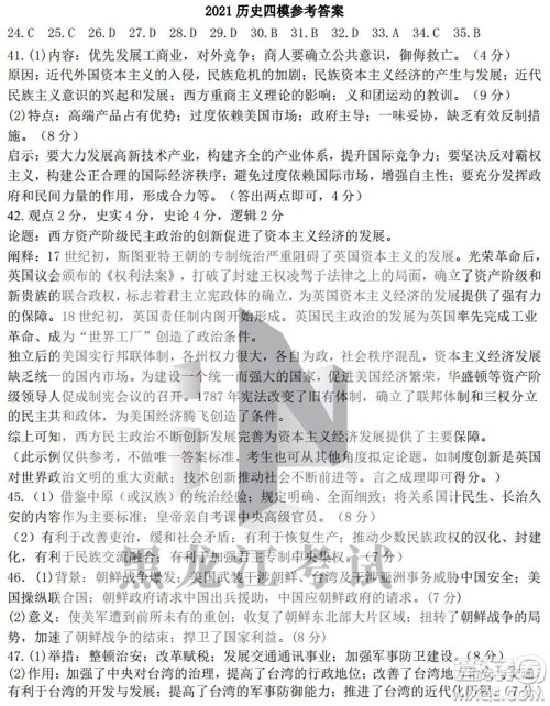 东北三省三校2021年高三第四次联合模拟考试文科综合试题及答案