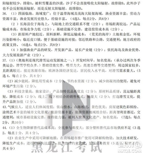 东北三省三校2021年高三第四次联合模拟考试文科综合试题及答案