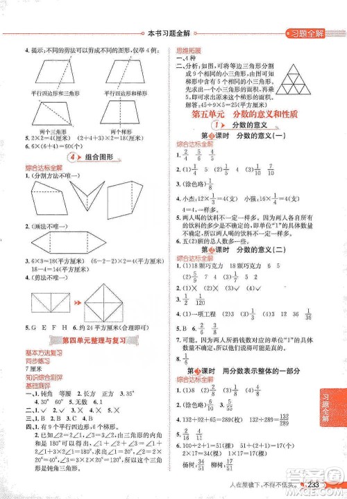 陕西人民教育出版社2021小学教材全解四年级下册数学河北教育版参考答案