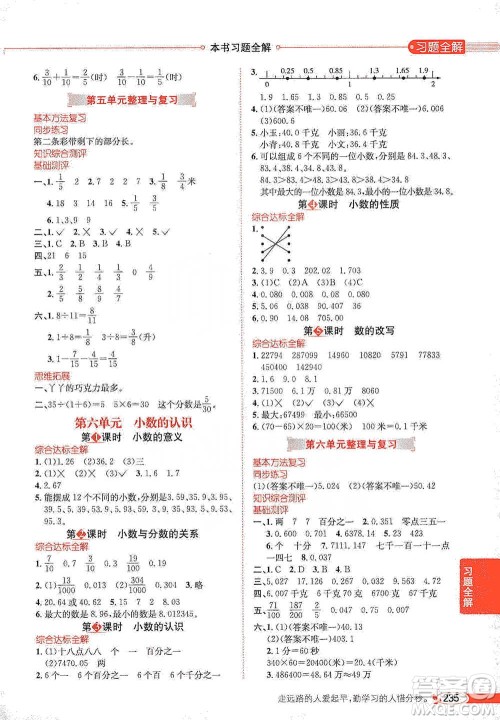 陕西人民教育出版社2021小学教材全解四年级下册数学河北教育版参考答案 陕西人民教育出版社2021小学教材全解四年级下册数学河北教育版参考答案
