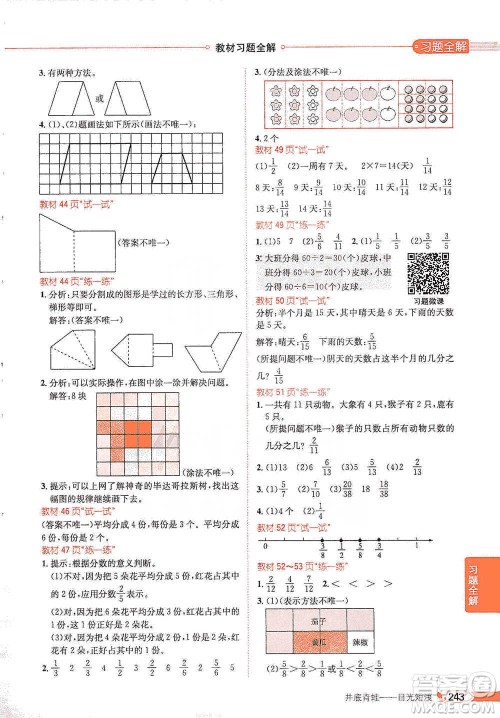 陕西人民教育出版社2021小学教材全解四年级下册数学河北教育版参考答案