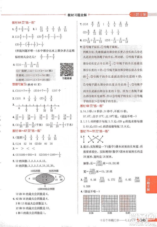 陕西人民教育出版社2021小学教材全解四年级下册数学河北教育版参考答案