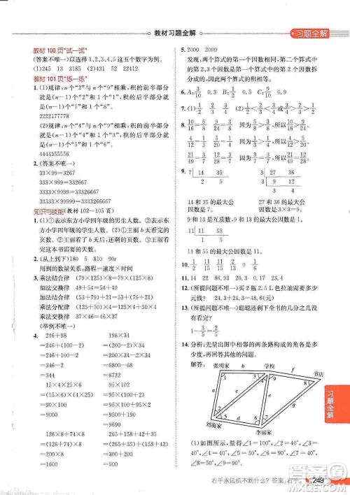 陕西人民教育出版社2021小学教材全解四年级下册数学河北教育版参考答案