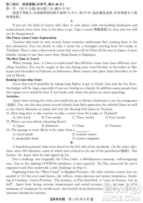 合肥八中学2021届高三最后一卷英语试卷及答案 合肥八中学2021届高三最后一卷英语试卷及答案