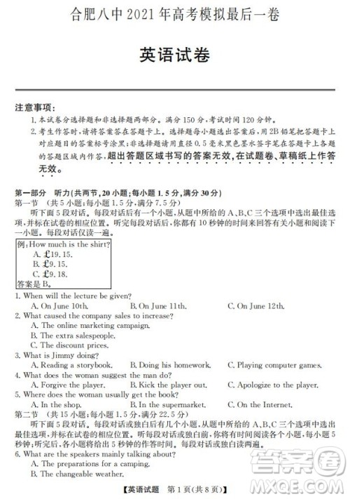 合肥八中学2021届高三最后一卷英语试卷及答案