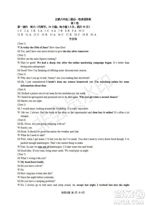 合肥八中学2021届高三最后一卷英语试卷及答案 合肥八中学2021届高三最后一卷英语试卷及答案