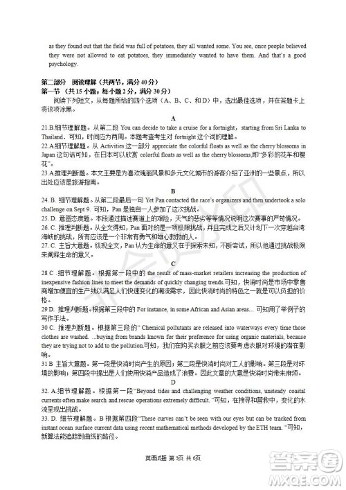 合肥八中学2021届高三最后一卷英语试卷及答案 合肥八中学2021届高三最后一卷英语试卷及答案