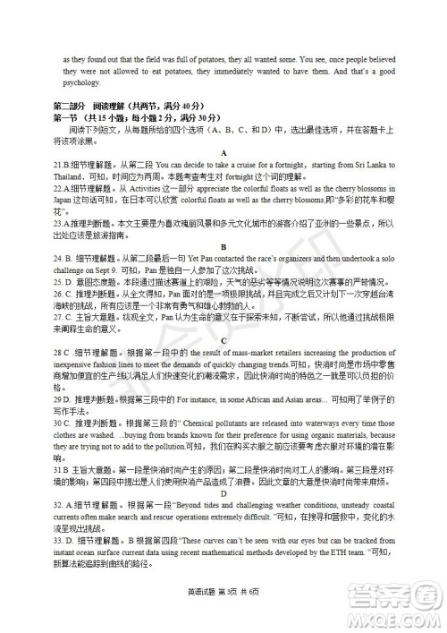 合肥八中学2021届高三最后一卷英语试卷及答案