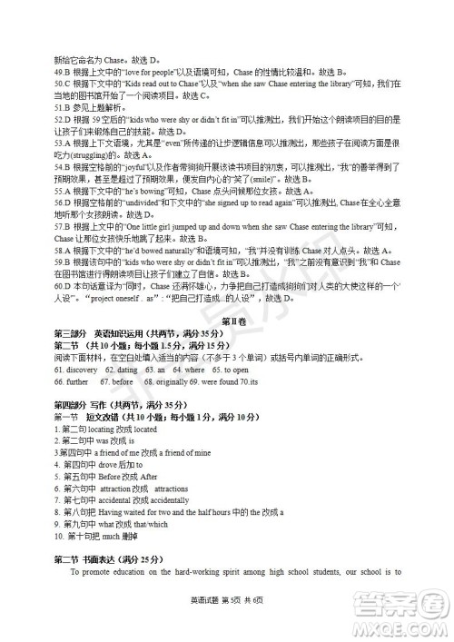 合肥八中学2021届高三最后一卷英语试卷及答案 合肥八中学2021届高三最后一卷英语试卷及答案