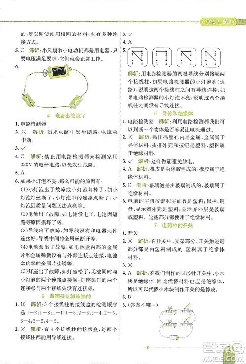 陕西人民教育出版社2021小学教材全解四年级下册科学教育科学版参考答案 陕西人民教育出版社2021小学教材全解四年级下册科学教育科学版参考答案