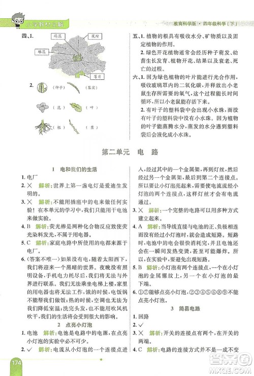 陕西人民教育出版社2021小学教材全解四年级下册科学教育科学版参考答案