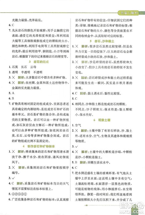 陕西人民教育出版社2021小学教材全解四年级下册科学教育科学版参考答案