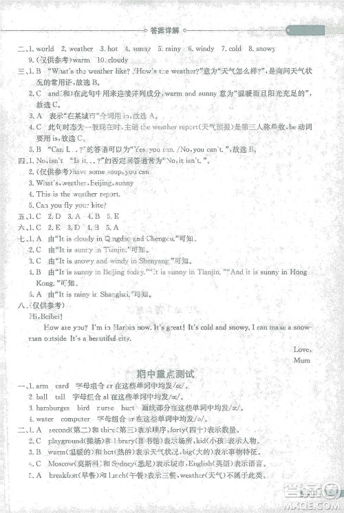 陕西人民教育出版社2021小学教材全解四年级下册英语三年级起点人教PEP版参考答案