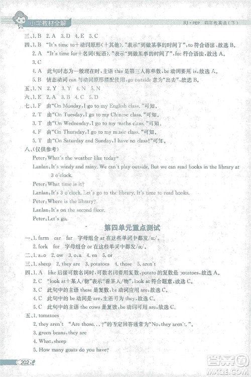 陕西人民教育出版社2021小学教材全解四年级下册英语三年级起点人教PEP版参考答案