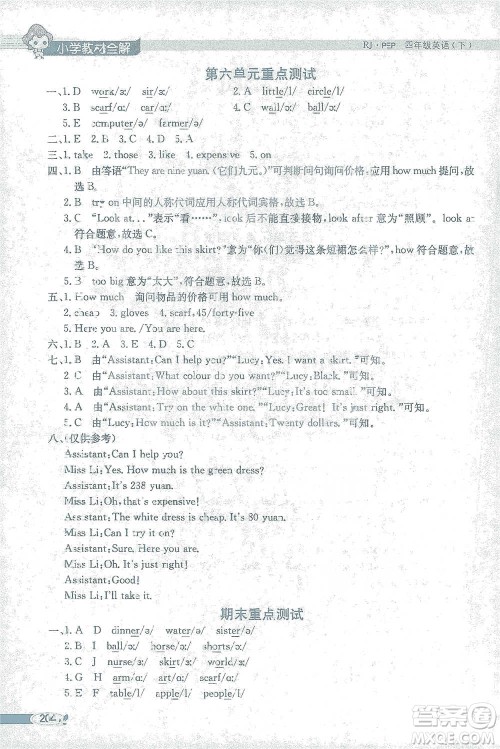陕西人民教育出版社2021小学教材全解四年级下册英语三年级起点人教PEP版参考答案