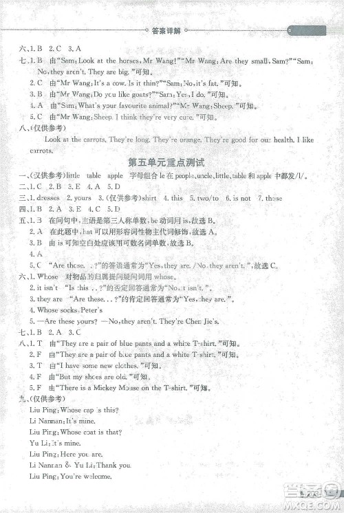 陕西人民教育出版社2021小学教材全解四年级下册英语三年级起点人教PEP版参考答案