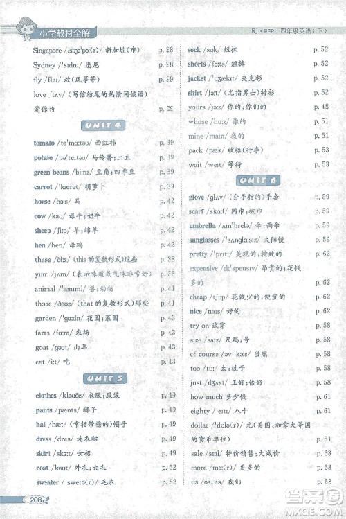 陕西人民教育出版社2021小学教材全解四年级下册英语三年级起点人教PEP版参考答案