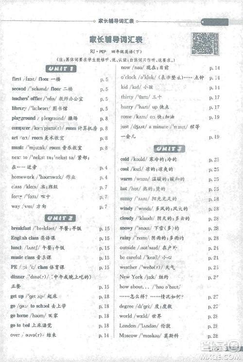 陕西人民教育出版社2021小学教材全解四年级下册英语三年级起点人教PEP版参考答案