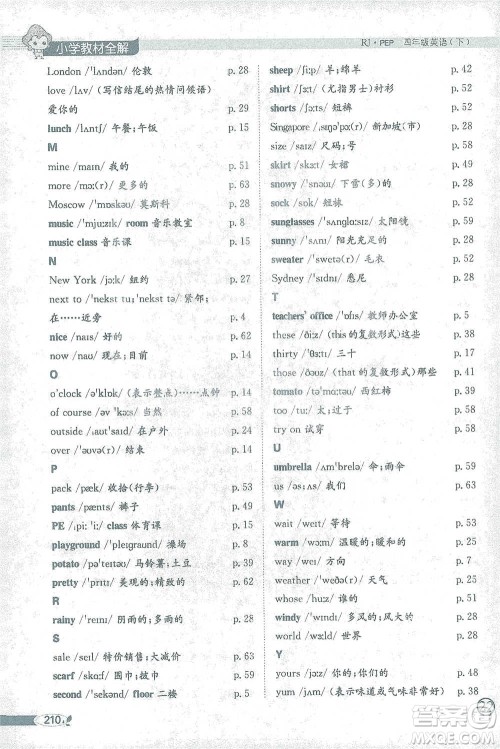 陕西人民教育出版社2021小学教材全解四年级下册英语三年级起点人教PEP版参考答案