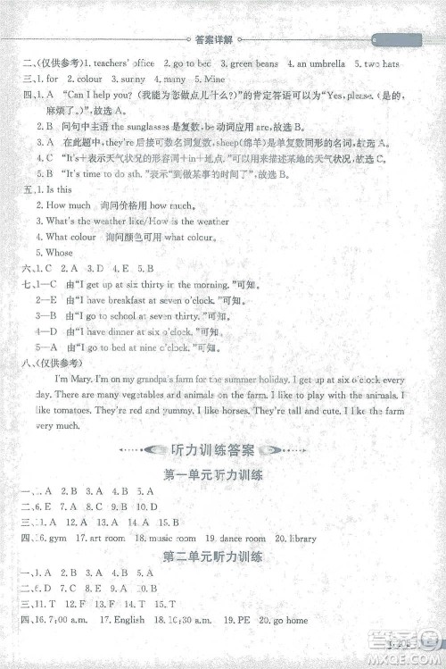 陕西人民教育出版社2021小学教材全解四年级下册英语三年级起点人教PEP版参考答案