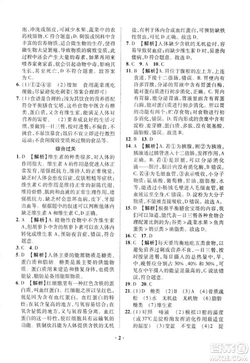 山东画报出版社2021一课三练单元测试生物七年级下册人教版答案