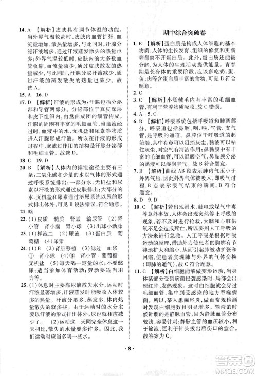 山东画报出版社2021一课三练单元测试生物七年级下册人教版答案