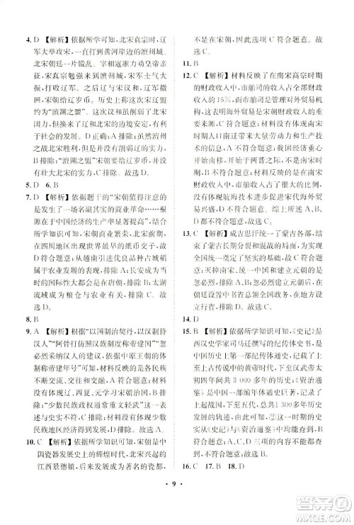 山东画报出版社2021一课三练单元测试历史七年级下册人教版答案