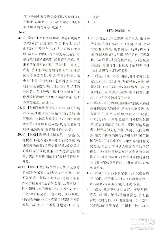 山东画报出版社2021一课三练单元测试历史七年级下册人教版答案 山东画报出版社2021一课三练单元测试历史七年级下册人教版答案