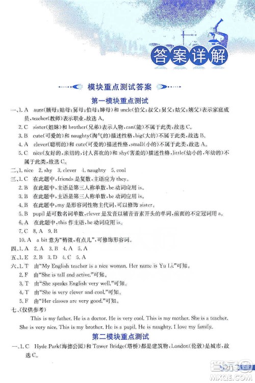 陕西人民教育出版社2021小学教材全解四年级下册英语三年级起点外语教研版参考答案